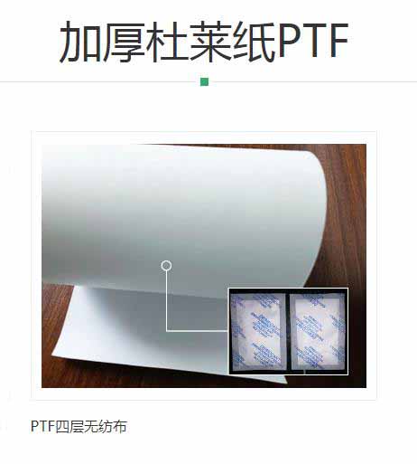 加厚PTF杜萊紙，一種革新包裝行業(yè)的高性能材料